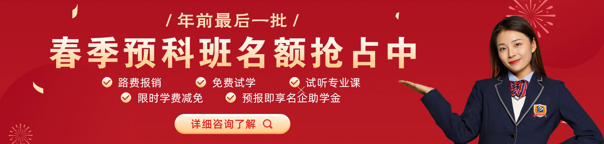 啊～好想要被艹春季预科班名额抢占中